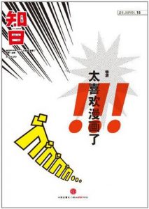 《知日·太喜欢漫画了》苏静-epub+mobi+azw3