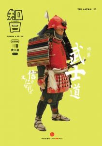 《知日·武士道》苏静-epub+mobi+azw3