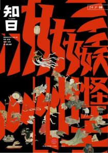 《知日·妖怪》苏静-epub+mobi+azw3