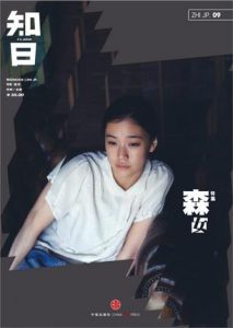 《知日·森女》苏静-epub+mobi+azw3