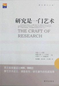 《研究是一门艺术》 Wayne C. Booth / Gregory G. Colomb / Joseph M. Williams -pdf