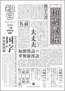 《知日·和制汉语》苏静 -epub+mobi+azw3