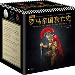 《全译罗马帝国衰亡史（12册）》[英]爱德华·吉本 -epub+mobi