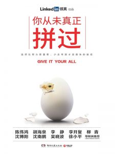 《你从未真正拼过》LinkedIn领英（作者）-epub+mobi+azw3