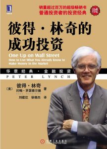 《彼得·林奇的成功投资》-epub+mobi+azw3
