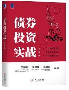 《债券投资实战》龙红亮-epub+mobi
