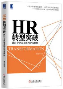 《HR转型突破》康志军-epub+mobi
