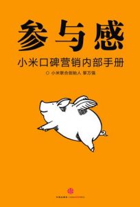 《参与感》黎万强-epub+mobi