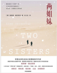 《两姐妹》(挪) 奥斯娜·塞厄斯塔mobi+epub+azw3+pdf+txt+word电子书下载