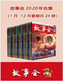 《故事会2020年合集（套装共24册）》故事会编辑部mobi+epub+azw3+pdf+txt+word电子书下载
