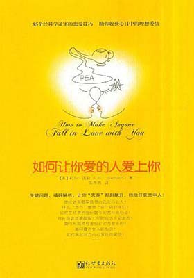 《如何让你爱的人爱上你》（美）莉尔·朗兹-PDF