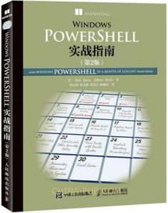 《Windows PowerShell实战指南（第2版）》[美]道·琼斯（作者）-epub+mobi+azw3