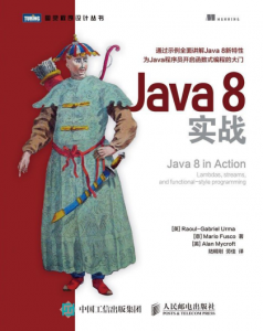 《Java 8实战 (图灵程序设计丛书)》厄马 等（作者）-epub+azw3