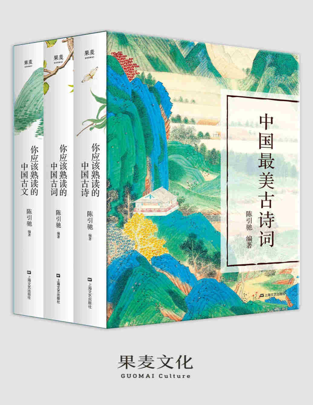 《中国最美古诗词：你应该熟读的中国古诗、你应该熟读的中国古词、你应该熟读的中国古文》(套装共3册)陈引驰PDF电子书文字版免费下载