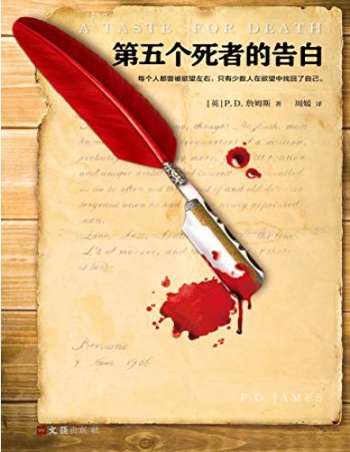 《第五个死者的告白》P.D. 詹姆斯_文字版_pdf电子书下载