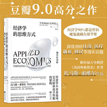 经济学的思维方式：现实应用篇(pdf+txt+epub+azw3+mobi电子书在线阅读下载)
