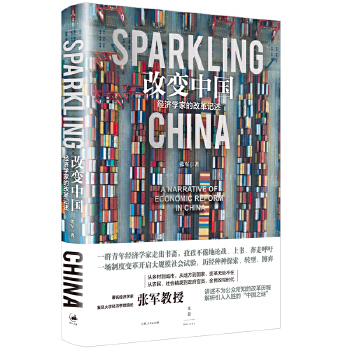 改变中国(pdf+txt+epub+azw3+mobi电子书在线阅读下载)