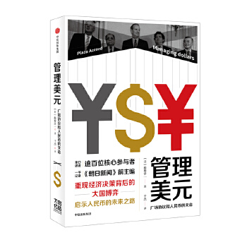 管理美元(pdf+txt+epub+azw3+mobi电子书在线阅读下载)