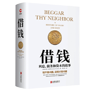 借钱(pdf+txt+epub+azw3+mobi电子书在线阅读下载)