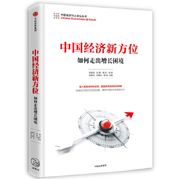 中国经济新方位(pdf+txt+epub+azw3+mobi电子书在线阅读下载)