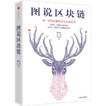 图说区块链(pdf+txt+epub+azw3+mobi电子书在线阅读下载)