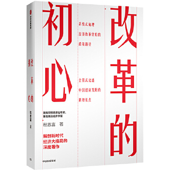 改革的初心(pdf+txt+epub+azw3+mobi电子书在线阅读下载)
