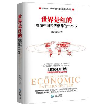 世界是红的(pdf+txt+epub+azw3+mobi电子书在线阅读下载)