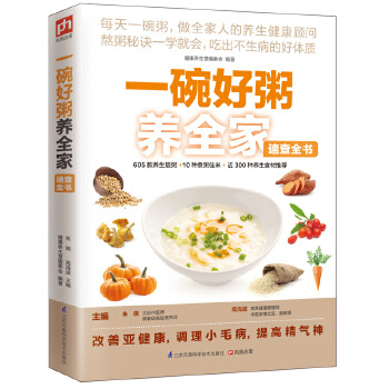 一碗好粥养全家(pdf+txt+epub+azw3+mobi电子书在线阅读下载)