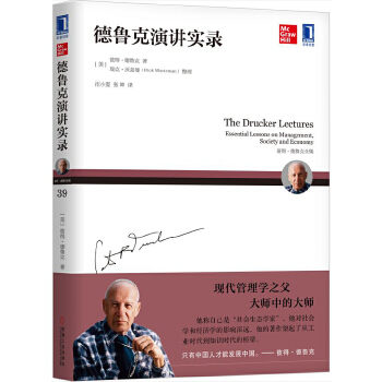 德鲁克演讲实录(pdf+txt+epub+azw3+mobi电子书在线阅读下载)