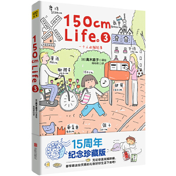 150cmLife3(pdf+txt+epub+azw3+mobi电子书在线阅读下载)