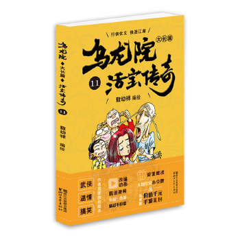 乌龙院大长篇11(pdf+txt+epub+azw3+mobi电子书在线阅读下载)