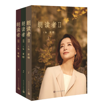 朗读者Ⅱ（套装1-3）(pdf+txt+epub+azw3+mobi电子书在线阅读下载)