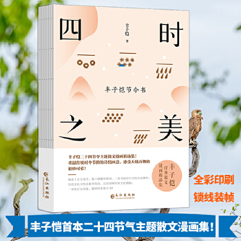 四时之美(pdf+txt+epub+azw3+mobi电子书在线阅读下载)