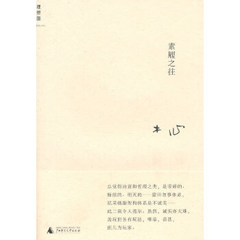 素履之往(pdf+txt+epub+azw3+mobi电子书在线阅读下载)