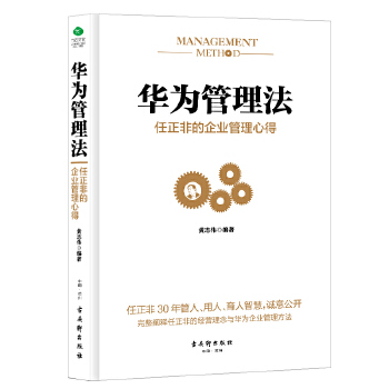 华为管理法(pdf+txt+epub+azw3+mobi电子书在线阅读下载)