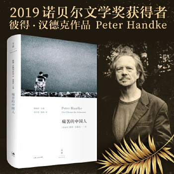 痛苦的中国人(pdf+txt+epub+azw3+mobi电子书在线阅读下载)
