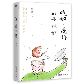 吃好，喝好，日子过好(pdf+txt+epub+azw3+mobi电子书在线阅读下载)