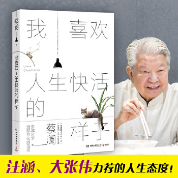 我喜欢人生快活的样子(pdf+txt+epub+azw3+mobi电子书在线阅读下载)