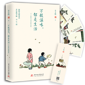 丰子恺万般滋味都是生活(pdf+txt+epub+azw3+mobi电子书在线阅读下载)