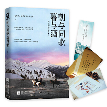 朝与同歌暮与酒(pdf+txt+epub+azw3+mobi电子书在线阅读下载)