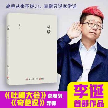 笑场(pdf+txt+epub+azw3+mobi电子书在线阅读下载)