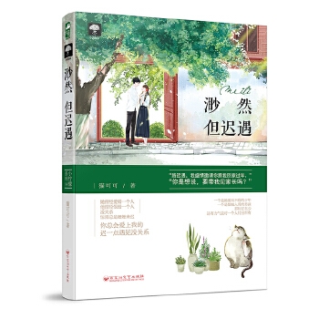 渺然但迟遇(pdf+txt+epub+azw3+mobi电子书在线阅读下载)