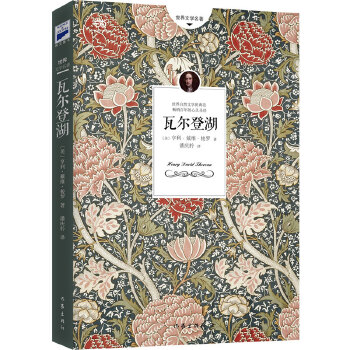 瓦尔登湖（平装版）(pdf+txt+epub+azw3+mobi电子书在线阅读下载)