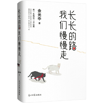 长长的路我们慢慢走(pdf+txt+epub+azw3+mobi电子书在线阅读下载)