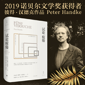 试论疲倦(pdf+txt+epub+azw3+mobi电子书在线阅读下载)