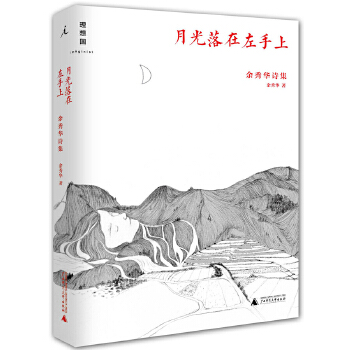 月光落在左手上(pdf+txt+epub+azw3+mobi电子书在线阅读下载)