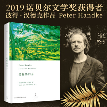 缓慢的归乡(pdf+txt+epub+azw3+mobi电子书在线阅读下载)
