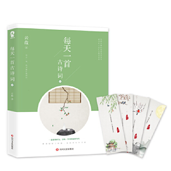 每天一首古诗词2(pdf+txt+epub+azw3+mobi电子书在线阅读下载)