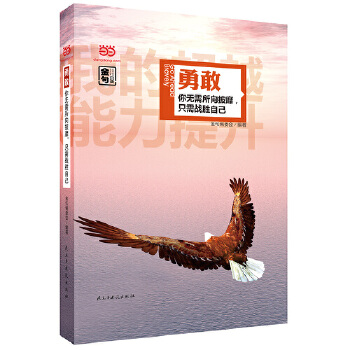 勇敢(pdf+txt+epub+azw3+mobi电子书在线阅读下载)