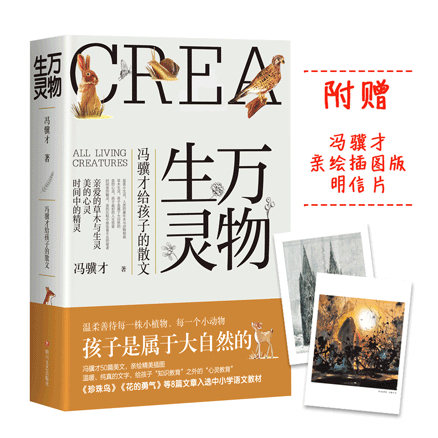 万物生灵：冯骥才给孩子的散文(pdf+txt+epub+azw3+mobi电子书在线阅读下载)
